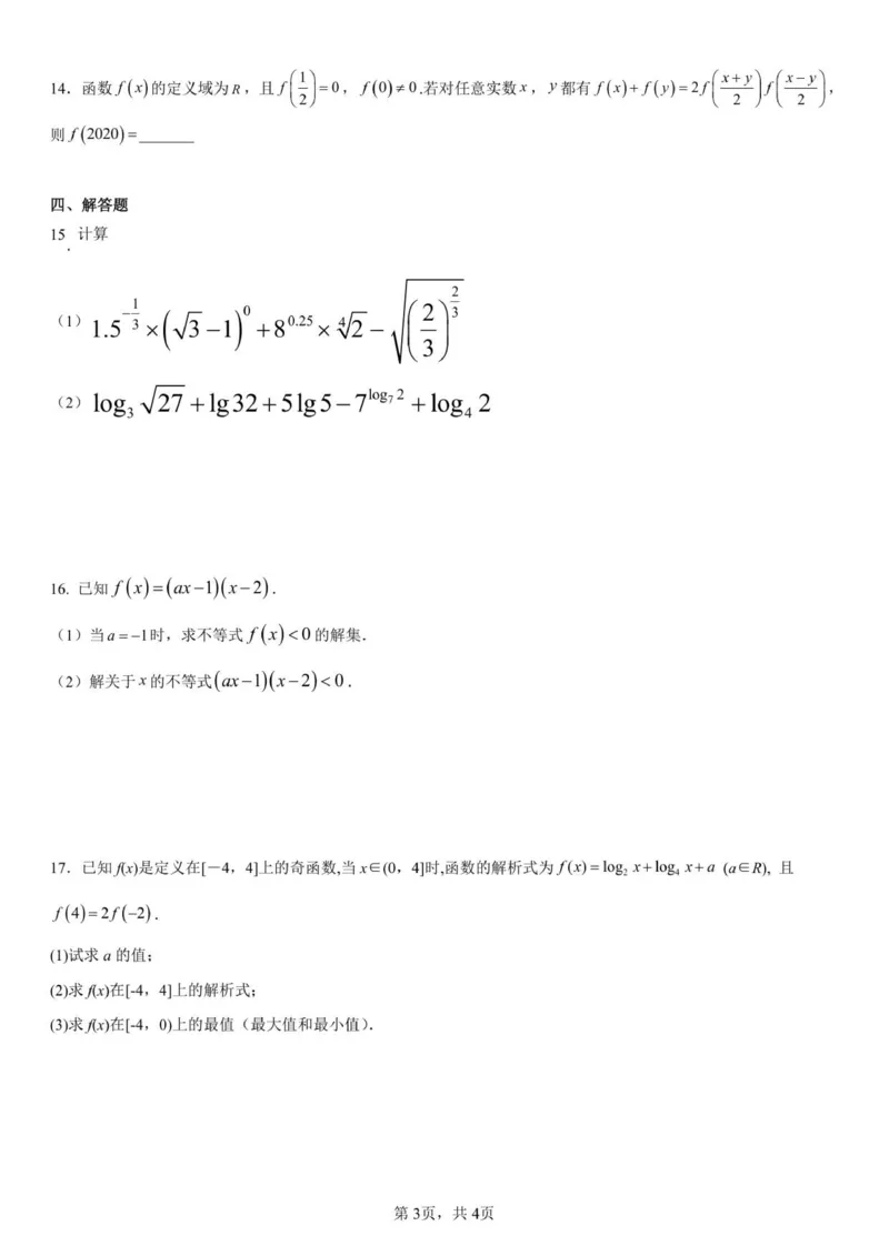 高一月测试卷_2026年01月高一试卷_260111湖北省孝感市汉川市金益高级中学2025-2026学年高一上学期12月月考