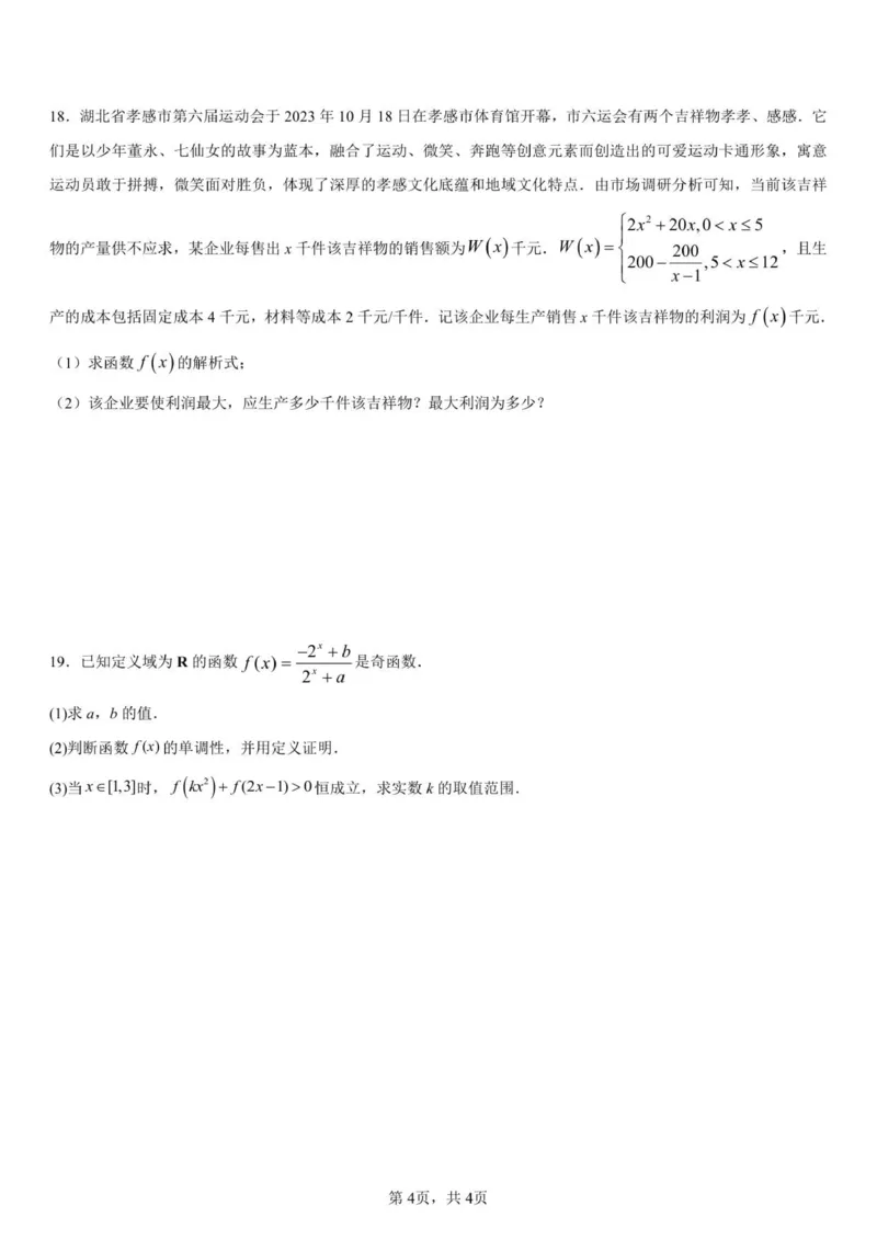 高一月测试卷_2026年01月高一试卷_260111湖北省孝感市汉川市金益高级中学2025-2026学年高一上学期12月月考