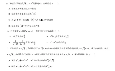 高一月测试卷_2026年01月高一试卷_260111湖北省孝感市汉川市金益高级中学2025-2026学年高一上学期12月月考
