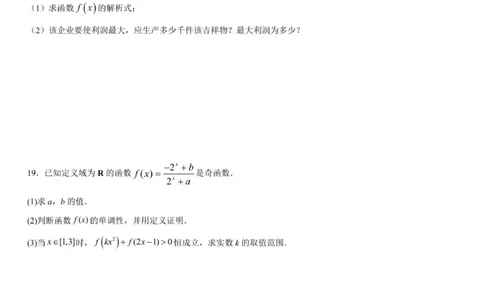 高一月测试卷_2026年01月高一试卷_260111湖北省孝感市汉川市金益高级中学2025-2026学年高一上学期12月月考
