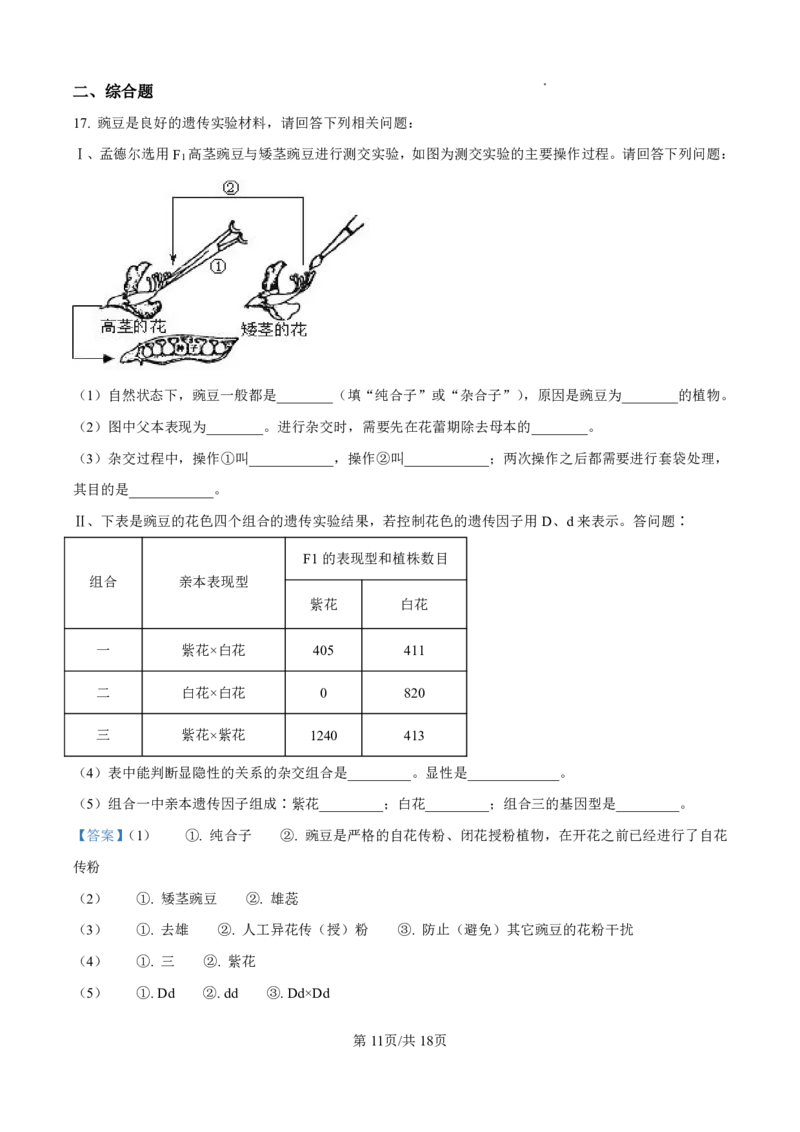 高一生物答案_2026年04月高一试卷_260421山西省晋城一中高一2026年4月月考