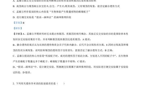 高一生物答案_2026年04月高一试卷_260421山西省晋城一中高一2026年4月月考