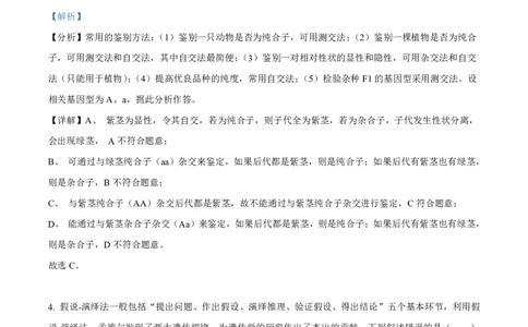 高一生物答案_2026年04月高一试卷_260421山西省晋城一中高一2026年4月月考
