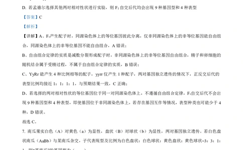 高一生物答案_2026年04月高一试卷_260421山西省晋城一中高一2026年4月月考