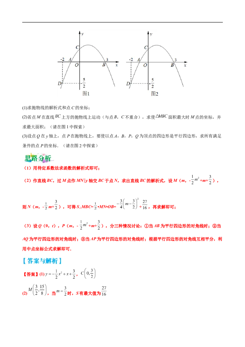 专题15函数中的面积问题（解析版）_中考复习资料_语数英物化_2数学中考复习_2023年中考复习资料_专项复习_聚焦压轴2023届中考数学压轴大题专项突破