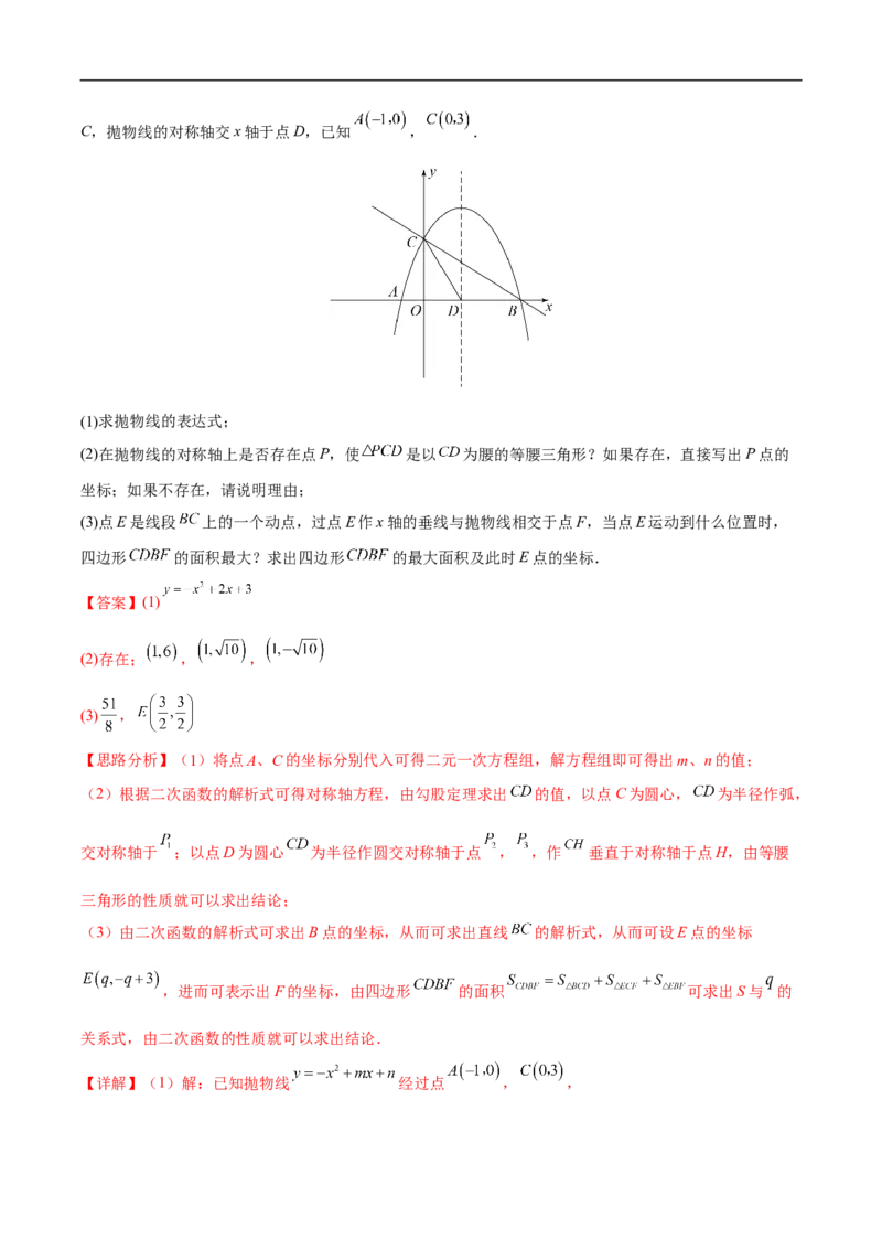 专题15函数中的面积问题（解析版）_中考复习资料_语数英物化_2数学中考复习_2023年中考复习资料_专项复习_聚焦压轴2023届中考数学压轴大题专项突破