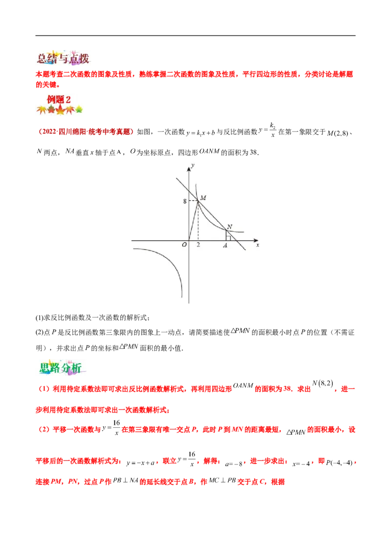 专题15函数中的面积问题（解析版）_中考复习资料_语数英物化_2数学中考复习_2023年中考复习资料_专项复习_聚焦压轴2023届中考数学压轴大题专项突破