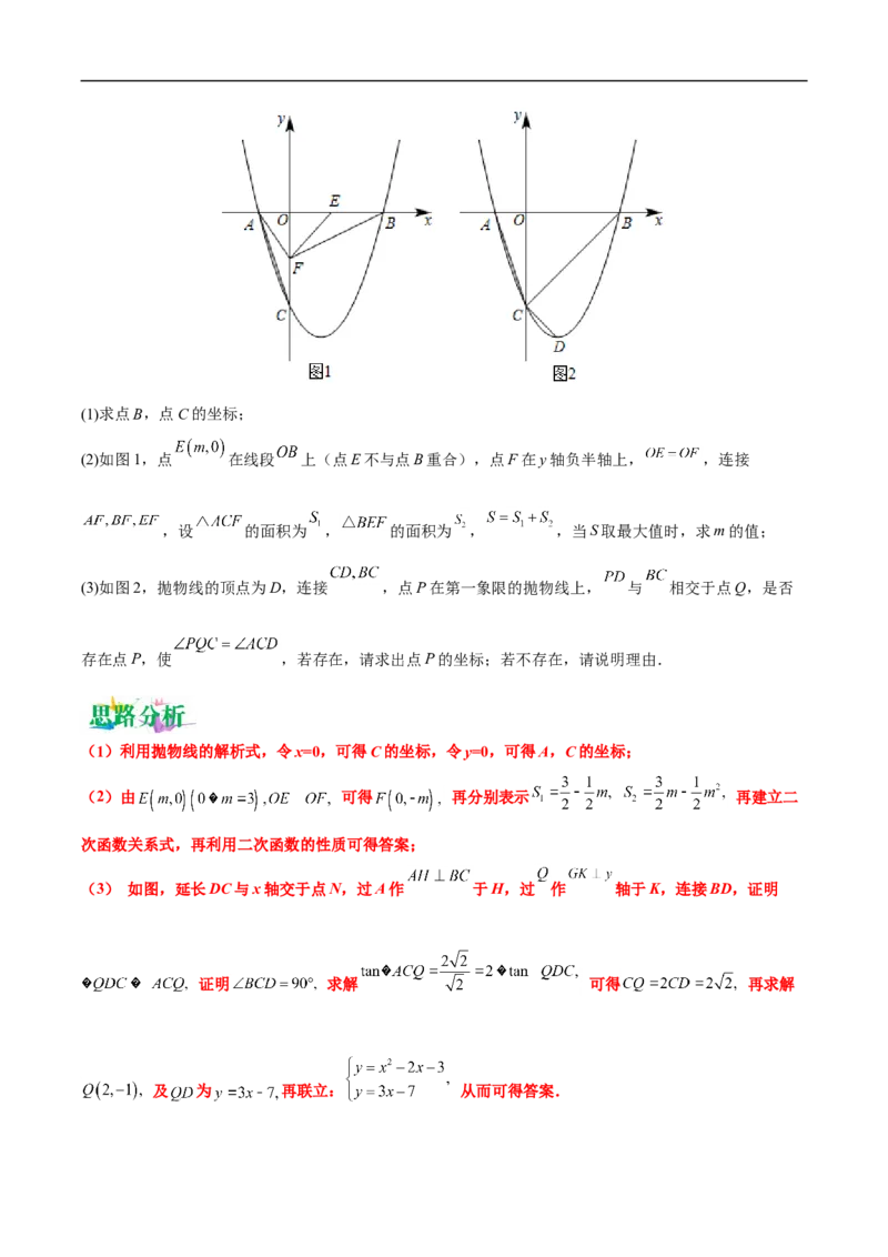 专题15函数中的面积问题（解析版）_中考复习资料_语数英物化_2数学中考复习_2023年中考复习资料_专项复习_聚焦压轴2023届中考数学压轴大题专项突破