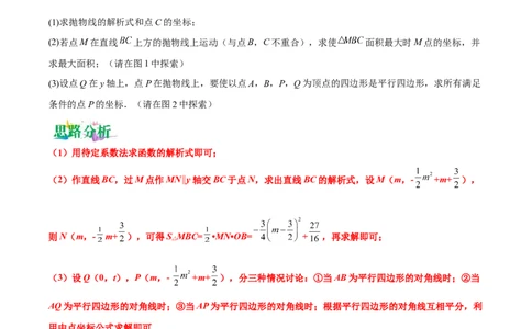 专题15函数中的面积问题（解析版）_中考复习资料_语数英物化_2数学中考复习_2023年中考复习资料_专项复习_聚焦压轴2023届中考数学压轴大题专项突破