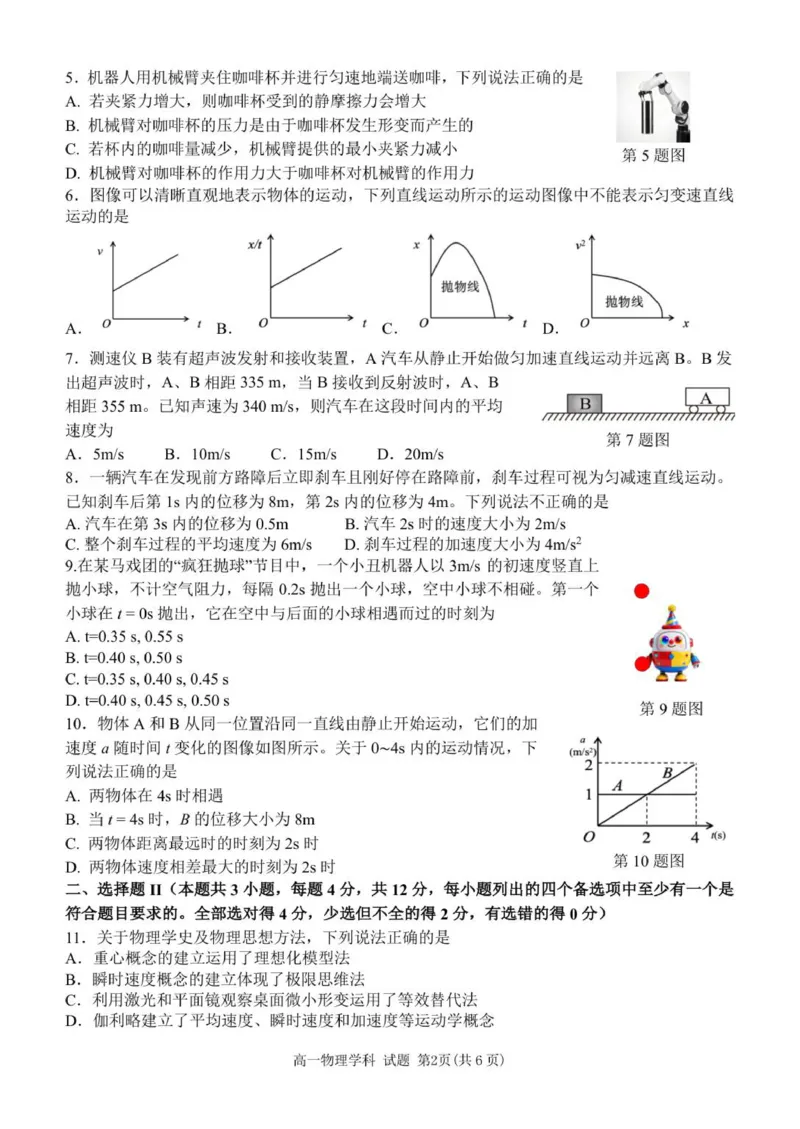 高一物理试题_2025年12月高一试卷_251209浙江省温州市浙南名校联盟2025-2026学年高一上学期11月期中（全）_浙江省温州市浙南名校联盟2025-2026学年高一上学期期中联考物理试题.zip