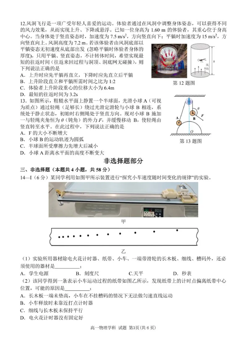 高一物理试题_2025年12月高一试卷_251209浙江省温州市浙南名校联盟2025-2026学年高一上学期11月期中（全）_浙江省温州市浙南名校联盟2025-2026学年高一上学期期中联考物理试题.zip