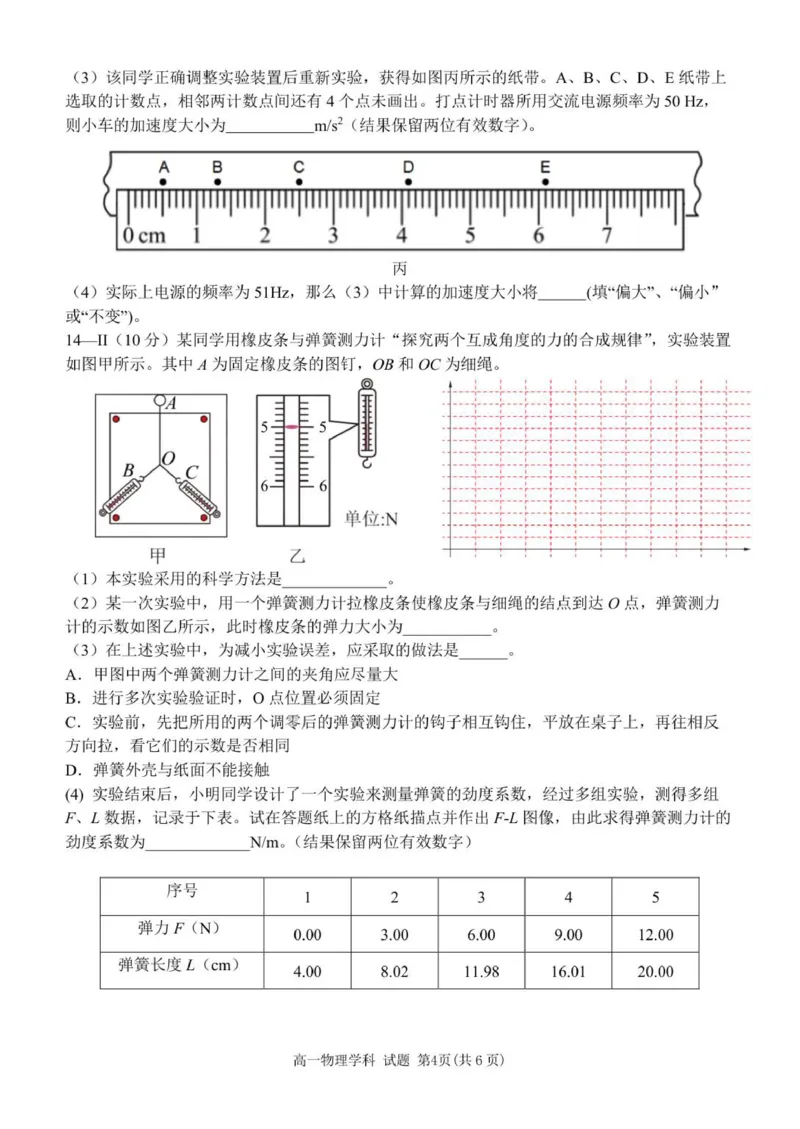 高一物理试题_2025年12月高一试卷_251209浙江省温州市浙南名校联盟2025-2026学年高一上学期11月期中（全）_浙江省温州市浙南名校联盟2025-2026学年高一上学期期中联考物理试题.zip