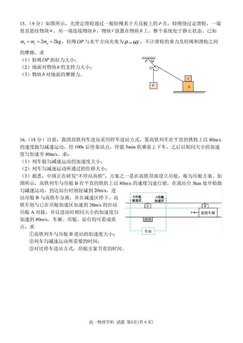 高一物理试题_2025年12月高一试卷_251209浙江省温州市浙南名校联盟2025-2026学年高一上学期11月期中（全）_浙江省温州市浙南名校联盟2025-2026学年高一上学期期中联考物理试题.zip