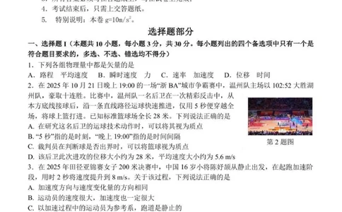 高一物理试题_2025年12月高一试卷_251209浙江省温州市浙南名校联盟2025-2026学年高一上学期11月期中（全）_浙江省温州市浙南名校联盟2025-2026学年高一上学期期中联考物理试题.zip