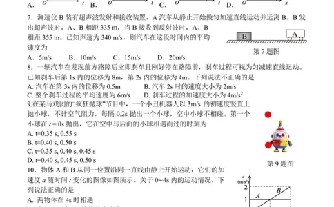 高一物理试题_2025年12月高一试卷_251209浙江省温州市浙南名校联盟2025-2026学年高一上学期11月期中（全）_浙江省温州市浙南名校联盟2025-2026学年高一上学期期中联考物理试题.zip