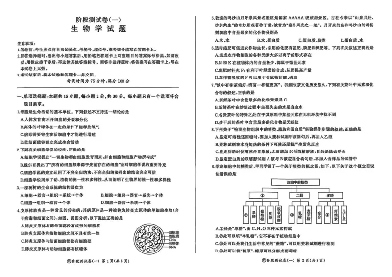 黑龙江省双鸭山市部分学校2025-2026学年高一上学期9月月考生物试题_2025年10月高一试卷_251003黑龙江省双鸭山市部分学校2025-2026学年高一上学期9月月考