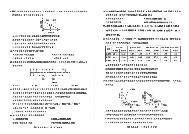黑龙江省双鸭山市部分学校2025-2026学年高一上学期9月月考生物试题_2025年10月高一试卷_251003黑龙江省双鸭山市部分学校2025-2026学年高一上学期9月月考