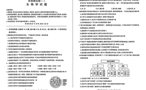 黑龙江省双鸭山市部分学校2025-2026学年高一上学期9月月考生物试题_2025年10月高一试卷_251003黑龙江省双鸭山市部分学校2025-2026学年高一上学期9月月考