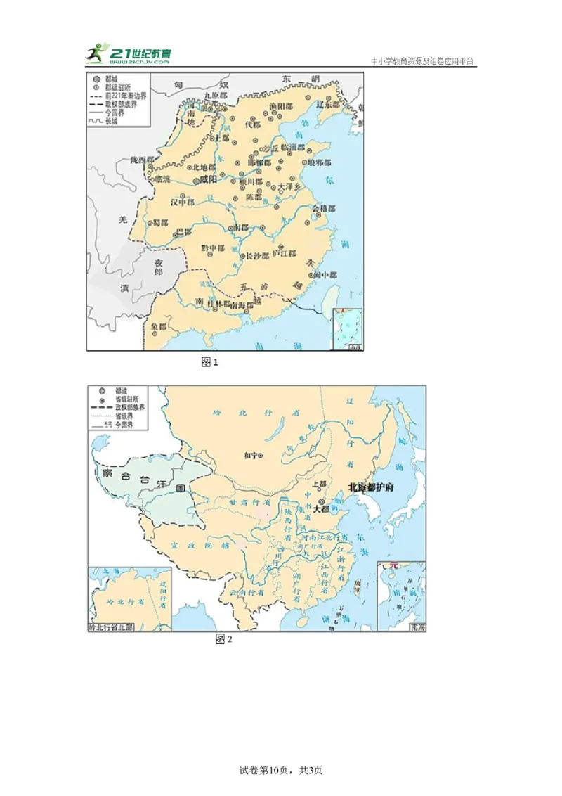 （湖南专用）中考历史真题汇编：综合材料题-5年（2020-2024）中考真题+1年模拟真题汇编_8历史中考复习_2025年中考复习资料