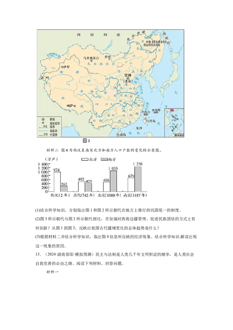 （湖南专用）中考历史真题汇编：综合材料题-5年（2020-2024）中考真题+1年模拟真题汇编_8历史中考复习_2025年中考复习资料