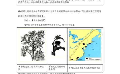（湖南专用）中考历史真题汇编：综合材料题-5年（2020-2024）中考真题+1年模拟真题汇编_8历史中考复习_2025年中考复习资料