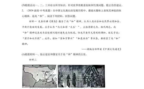 （湖南专用）中考历史真题汇编：综合材料题-5年（2020-2024）中考真题+1年模拟真题汇编_8历史中考复习_2025年中考复习资料