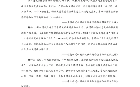 （湖南专用）中考历史真题汇编：综合材料题-5年（2020-2024）中考真题+1年模拟真题汇编_8历史中考复习_2025年中考复习资料