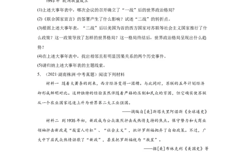 （湖南专用）中考历史真题汇编：综合材料题-5年（2020-2024）中考真题+1年模拟真题汇编_8历史中考复习_2025年中考复习资料