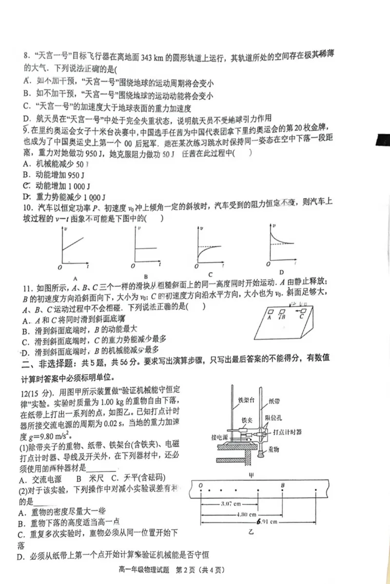 高一物理月考试题_2025年03月试卷_0325江苏省连云港市赣榆高级中学2024-2025学年高一下学期3月月考