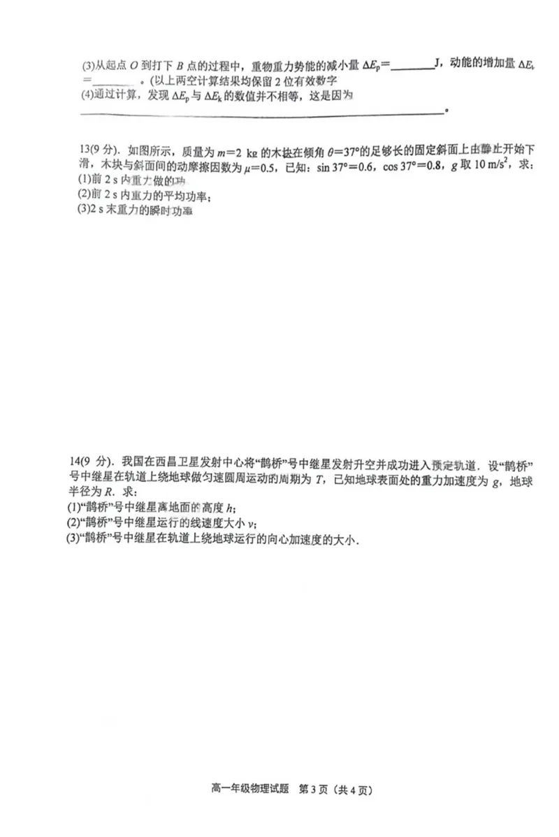 高一物理月考试题_2025年03月试卷_0325江苏省连云港市赣榆高级中学2024-2025学年高一下学期3月月考