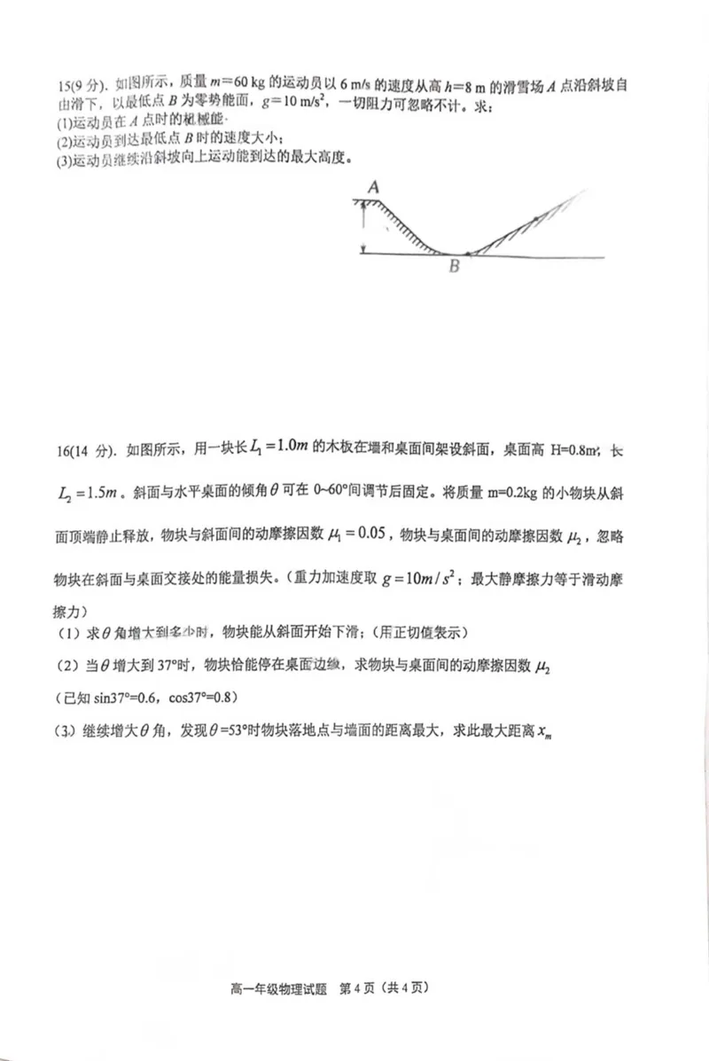 高一物理月考试题_2025年03月试卷_0325江苏省连云港市赣榆高级中学2024-2025学年高一下学期3月月考
