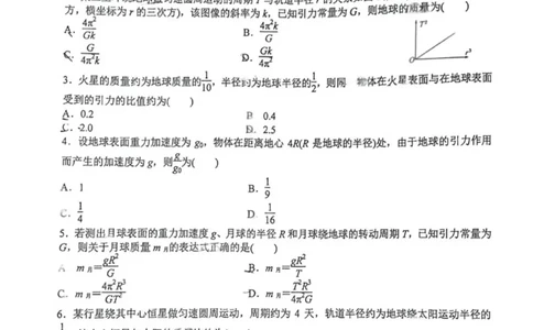 高一物理月考试题_2025年03月试卷_0325江苏省连云港市赣榆高级中学2024-2025学年高一下学期3月月考