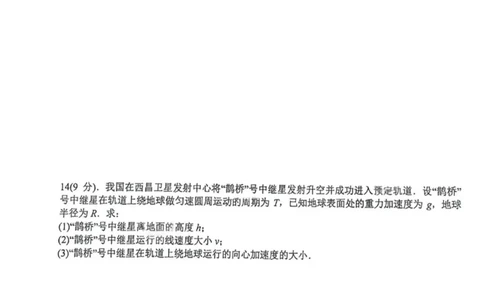 高一物理月考试题_2025年03月试卷_0325江苏省连云港市赣榆高级中学2024-2025学年高一下学期3月月考