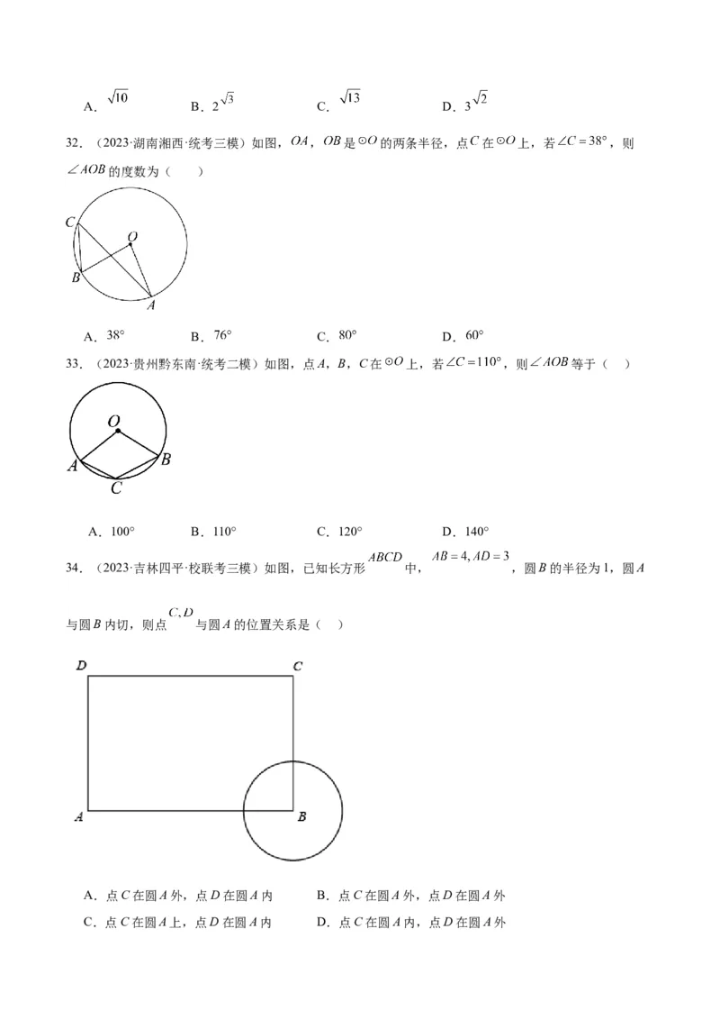 专题15圆（学生版）-5年（2019-2023）中考1年模拟数学真题分项汇编（全国通用）_中考复习资料_语数英物化_2数学中考复习_2024年中考复习资料_专项复习资料