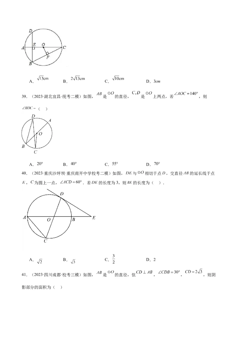 专题15圆（学生版）-5年（2019-2023）中考1年模拟数学真题分项汇编（全国通用）_中考复习资料_语数英物化_2数学中考复习_2024年中考复习资料_专项复习资料