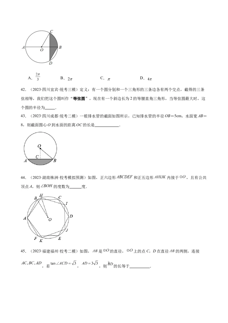 专题15圆（学生版）-5年（2019-2023）中考1年模拟数学真题分项汇编（全国通用）_中考复习资料_语数英物化_2数学中考复习_2024年中考复习资料_专项复习资料