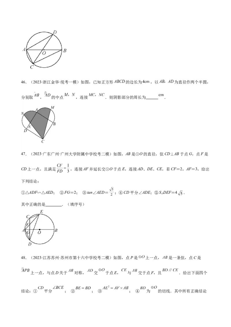专题15圆（学生版）-5年（2019-2023）中考1年模拟数学真题分项汇编（全国通用）_中考复习资料_语数英物化_2数学中考复习_2024年中考复习资料_专项复习资料