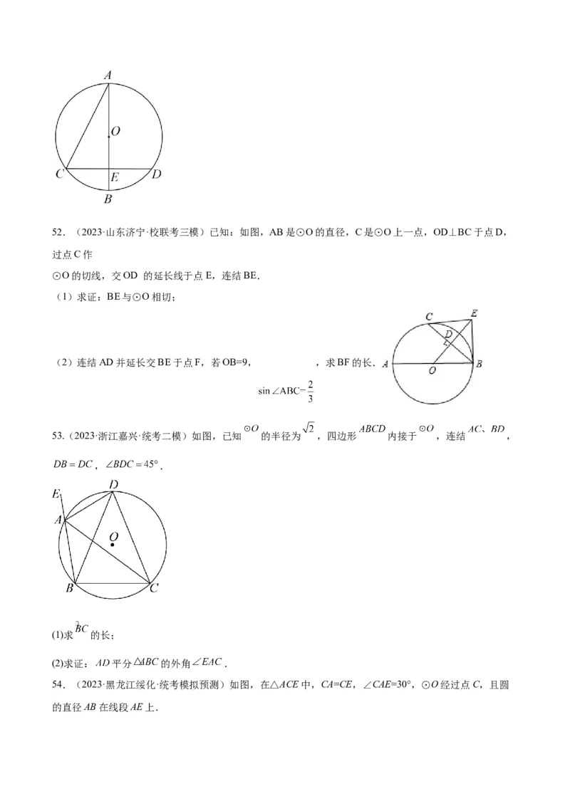 专题15圆（学生版）-5年（2019-2023）中考1年模拟数学真题分项汇编（全国通用）_中考复习资料_语数英物化_2数学中考复习_2024年中考复习资料_专项复习资料