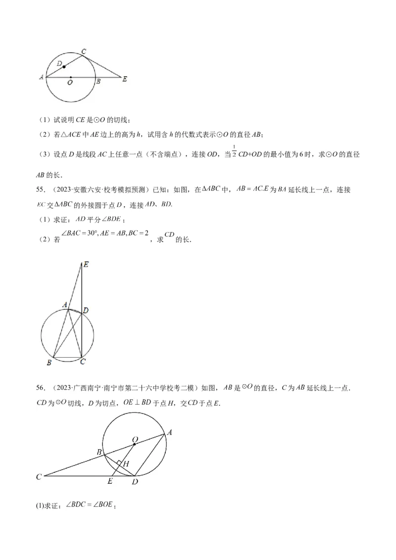 专题15圆（学生版）-5年（2019-2023）中考1年模拟数学真题分项汇编（全国通用）_中考复习资料_语数英物化_2数学中考复习_2024年中考复习资料_专项复习资料