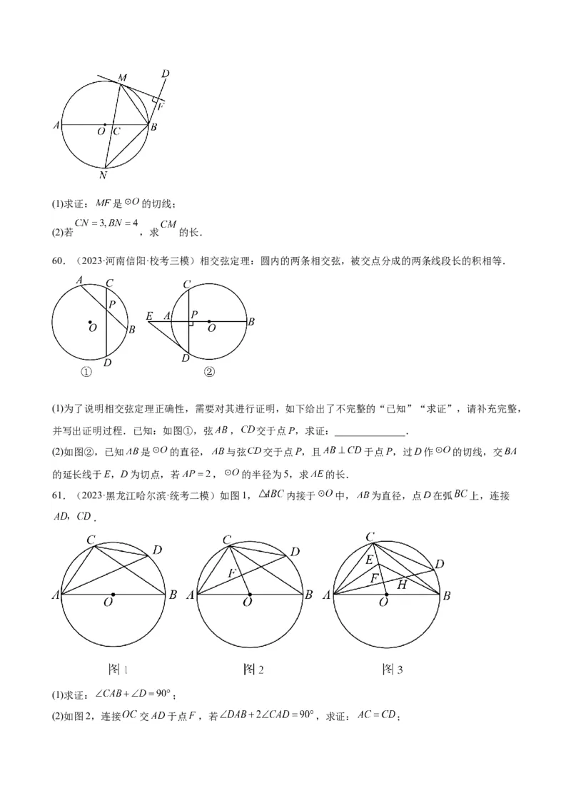 专题15圆（学生版）-5年（2019-2023）中考1年模拟数学真题分项汇编（全国通用）_中考复习资料_语数英物化_2数学中考复习_2024年中考复习资料_专项复习资料
