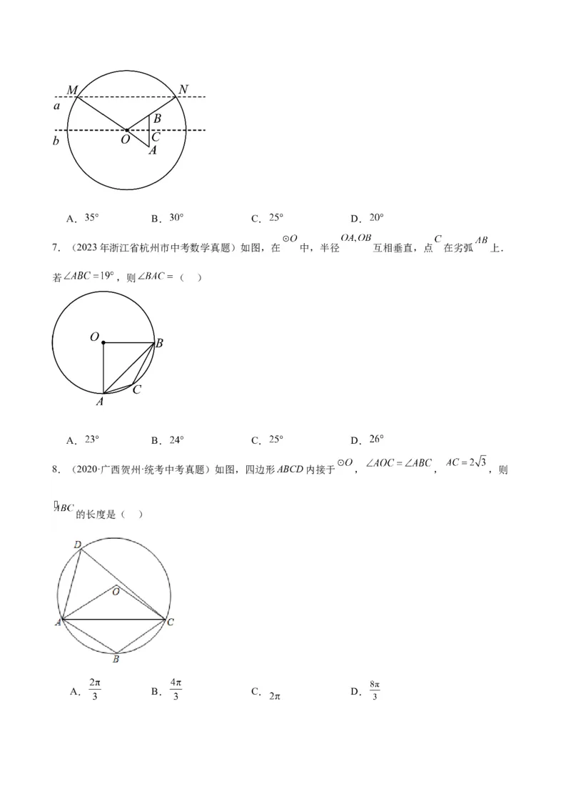 专题15圆（学生版）-5年（2019-2023）中考1年模拟数学真题分项汇编（全国通用）_中考复习资料_语数英物化_2数学中考复习_2024年中考复习资料_专项复习资料