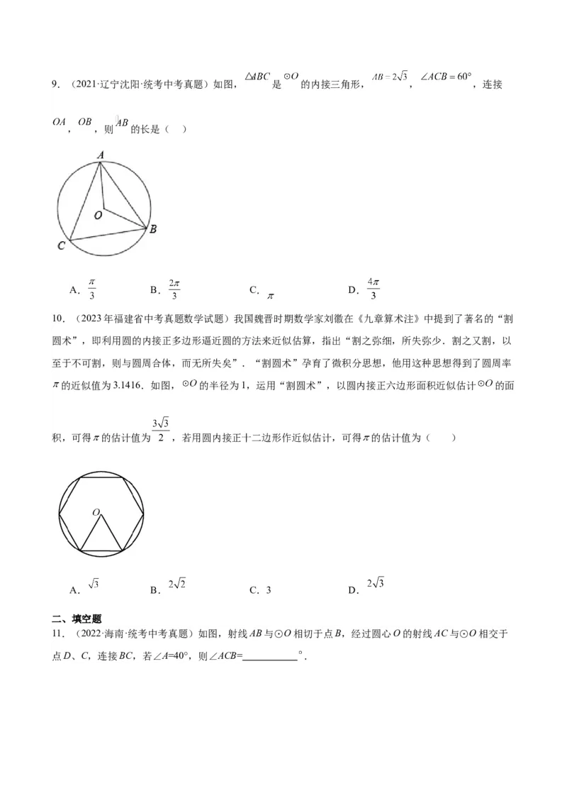 专题15圆（学生版）-5年（2019-2023）中考1年模拟数学真题分项汇编（全国通用）_中考复习资料_语数英物化_2数学中考复习_2024年中考复习资料_专项复习资料