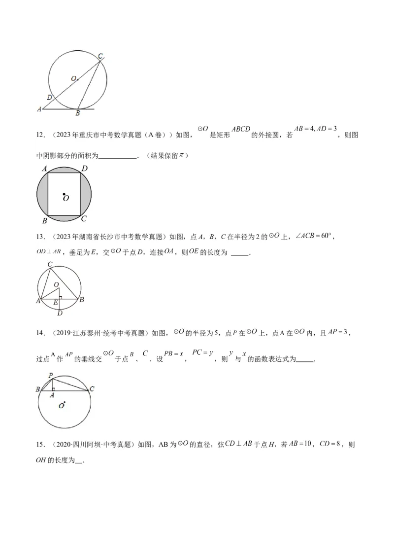 专题15圆（学生版）-5年（2019-2023）中考1年模拟数学真题分项汇编（全国通用）_中考复习资料_语数英物化_2数学中考复习_2024年中考复习资料_专项复习资料