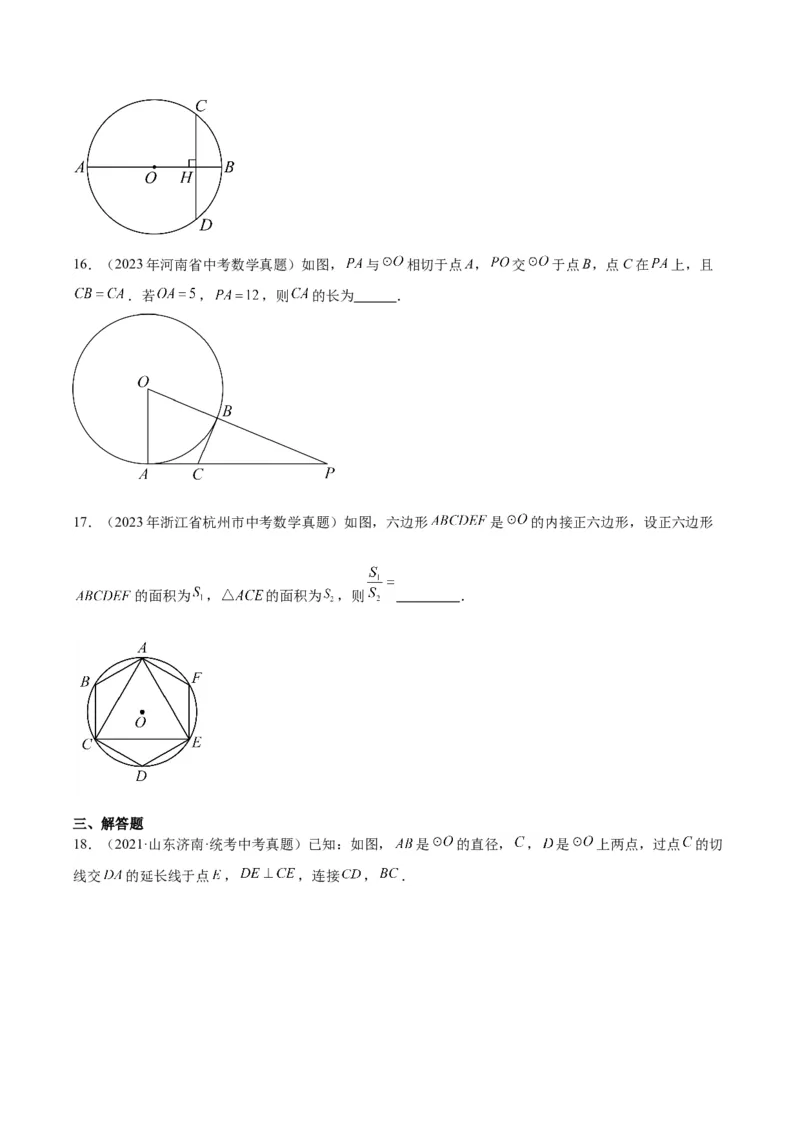 专题15圆（学生版）-5年（2019-2023）中考1年模拟数学真题分项汇编（全国通用）_中考复习资料_语数英物化_2数学中考复习_2024年中考复习资料_专项复习资料