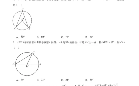 专题15圆（学生版）-5年（2019-2023）中考1年模拟数学真题分项汇编（全国通用）_中考复习资料_语数英物化_2数学中考复习_2024年中考复习资料_专项复习资料