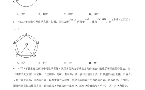 专题15圆（学生版）-5年（2019-2023）中考1年模拟数学真题分项汇编（全国通用）_中考复习资料_语数英物化_2数学中考复习_2024年中考复习资料_专项复习资料