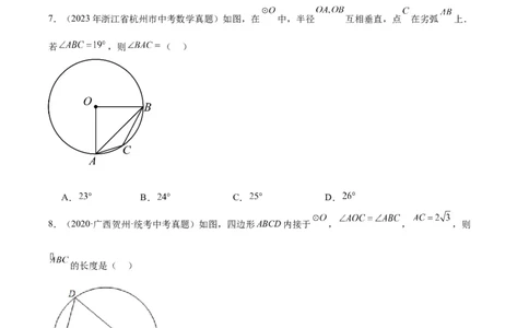 专题15圆（学生版）-5年（2019-2023）中考1年模拟数学真题分项汇编（全国通用）_中考复习资料_语数英物化_2数学中考复习_2024年中考复习资料_专项复习资料