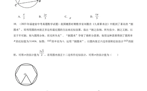 专题15圆（学生版）-5年（2019-2023）中考1年模拟数学真题分项汇编（全国通用）_中考复习资料_语数英物化_2数学中考复习_2024年中考复习资料_专项复习资料