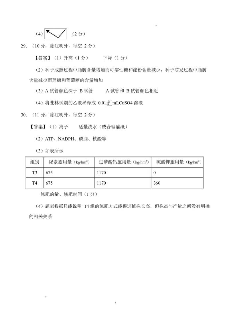 高一生物上学期第一次月考（福建专用）（参考答案）_2025年10月高一试卷_2510032025-2026学年高一生物上学期第一次月考_2025-2026学年高一生物上学期第一次月考（福建专用）Word版含解析