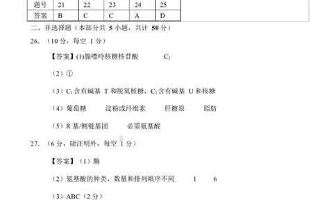 高一生物上学期第一次月考（福建专用）（参考答案）_2025年10月高一试卷_2510032025-2026学年高一生物上学期第一次月考_2025-2026学年高一生物上学期第一次月考（福建专用）Word版含解析
